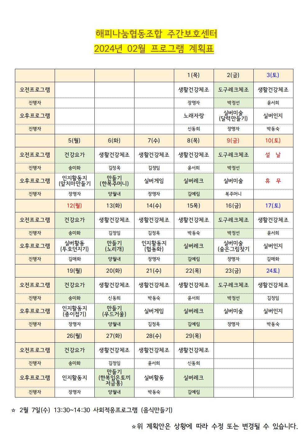 2024년-신체인지프로그램계획표001002.jpg